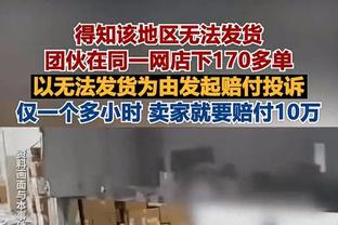 厄德高数据：5射1中&4次关键传球 4次过人全场最多 11次对抗4成功